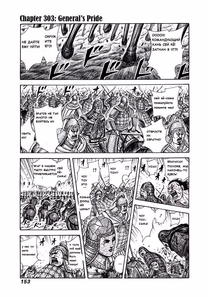 Царство Том 28. Глава 303 page 2