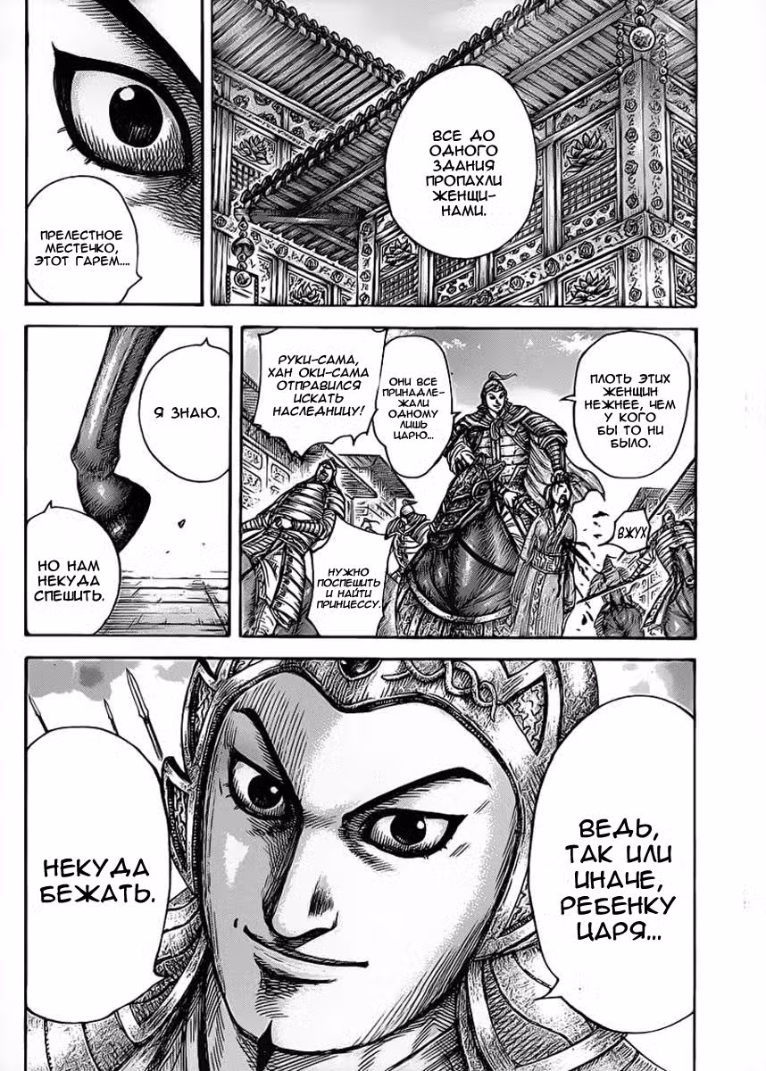 Царство Том 40. Глава 428 page 2