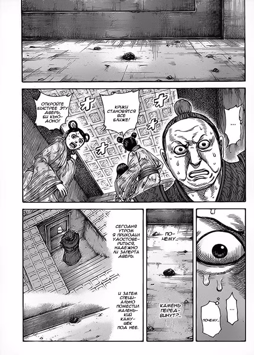 Царство Том 40. Глава 428 page 3