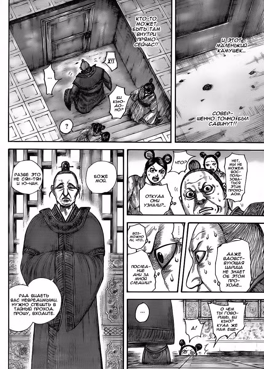 Царство Том 40. Глава 428 page 4