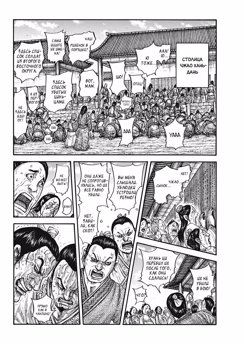 Царство Том 64. Глава 701 page 3