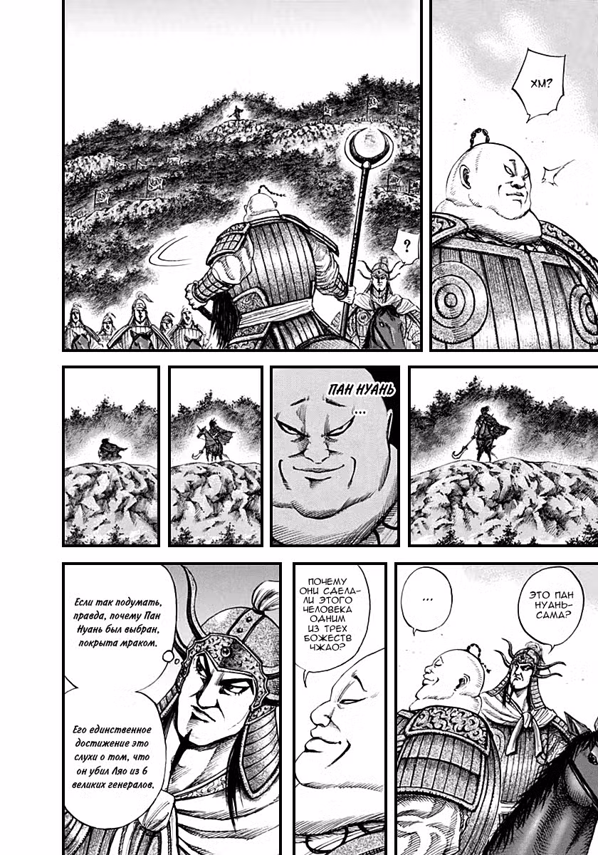 Царство Том 13. Глава 134 page 4