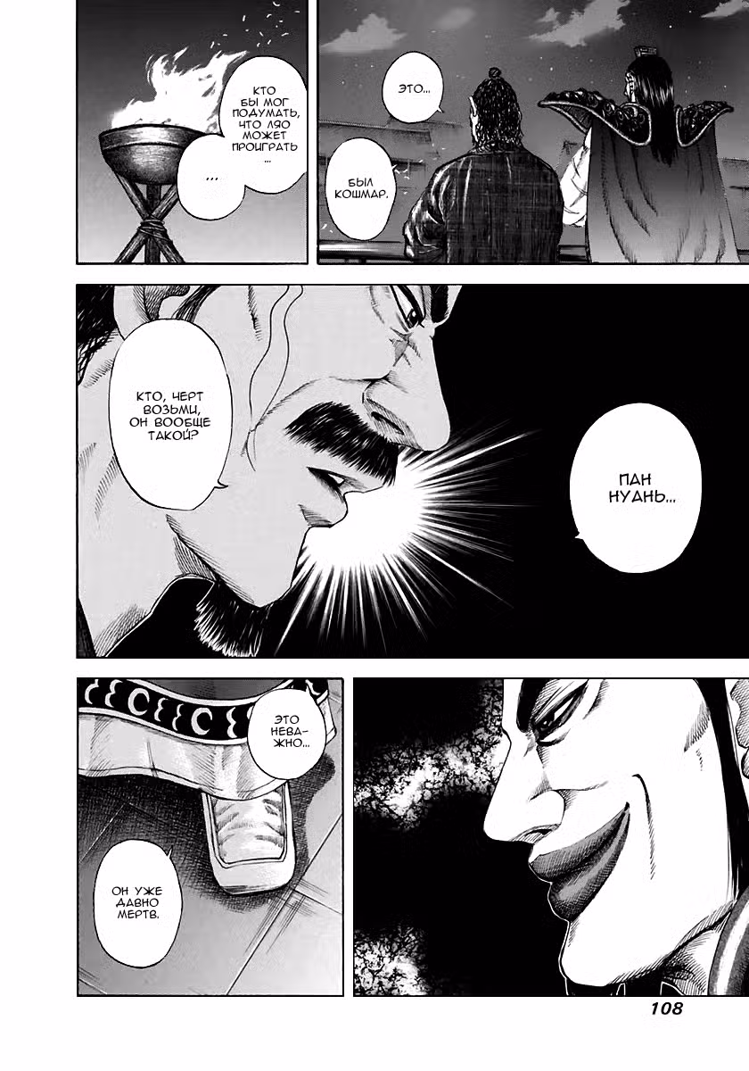 Царство Том 11. Глава 113 page 13