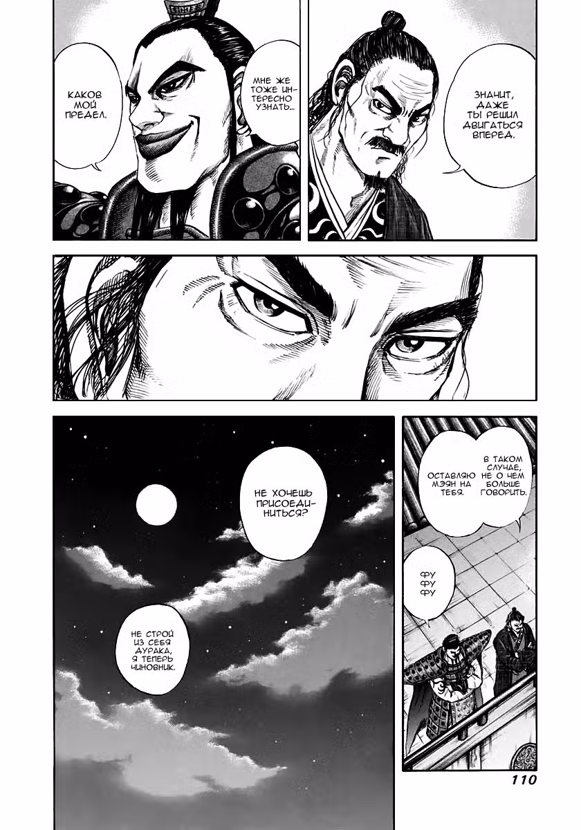 Царство Том 11. Глава 113 page 15