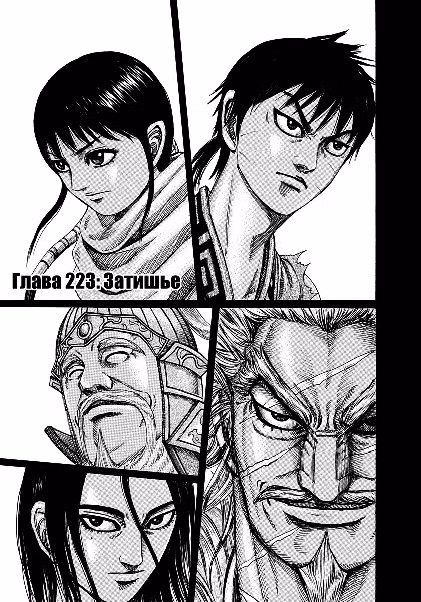 Царство Том 21. Глава 223 page 1