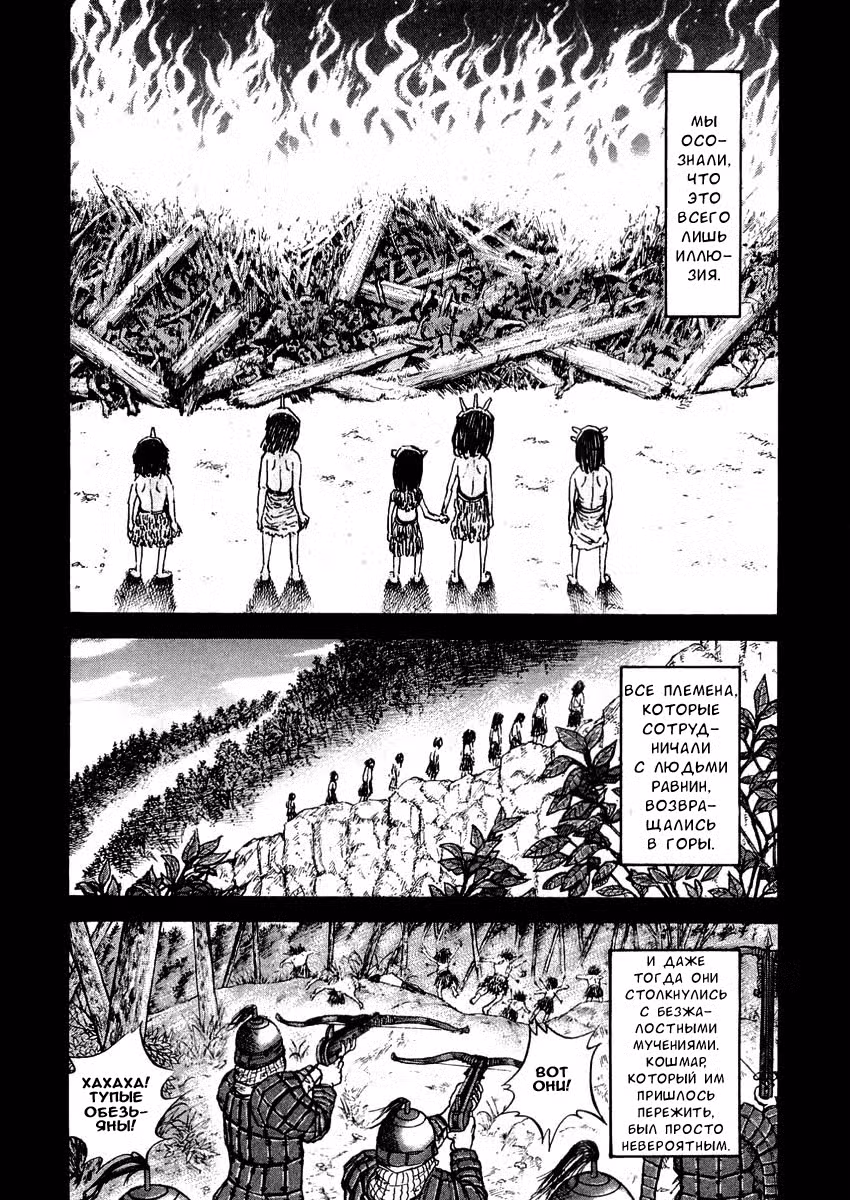 Царство Том 3. Глава 21 page 6