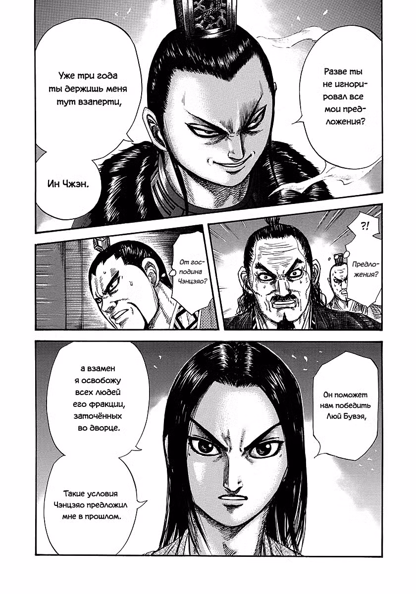 Царство Том 24. Глава 256 page 2