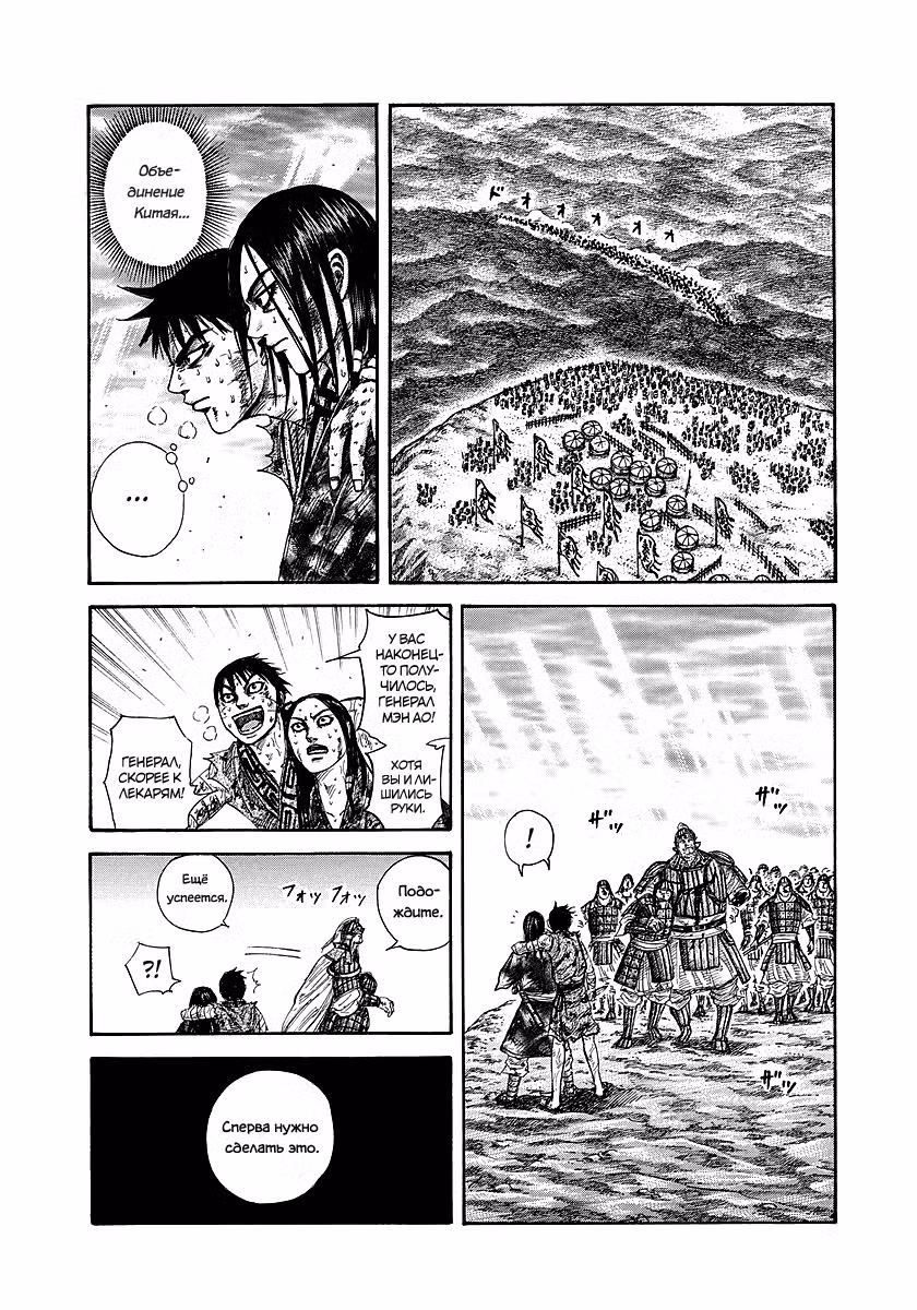 Царство Том 23. Глава 242 page 1