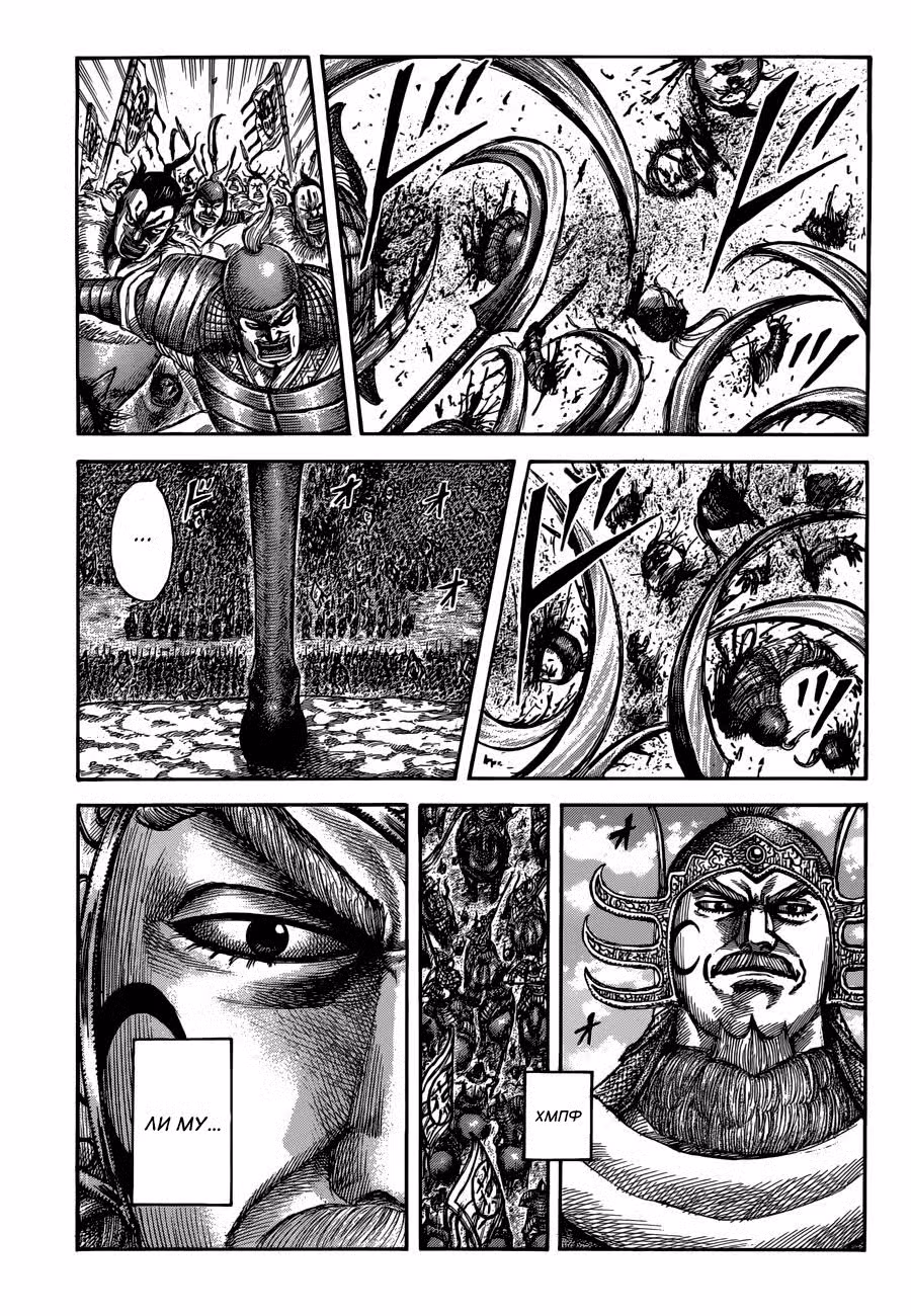 Царство Том 47. Глава 514 page 1