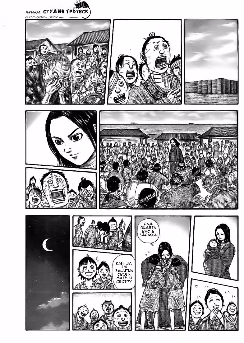 Царство Том 33. Глава 354 page 1