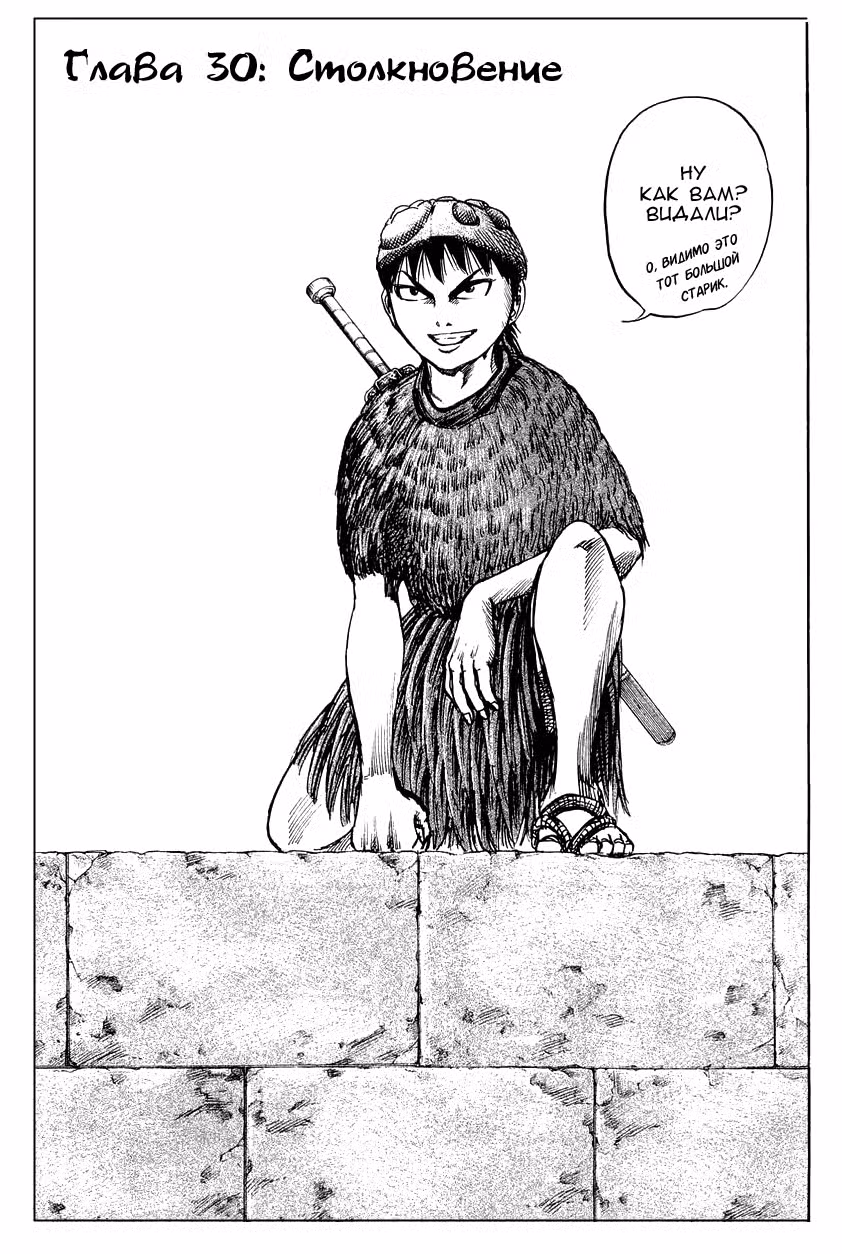 Царство Том 3. Глава 30 page 1