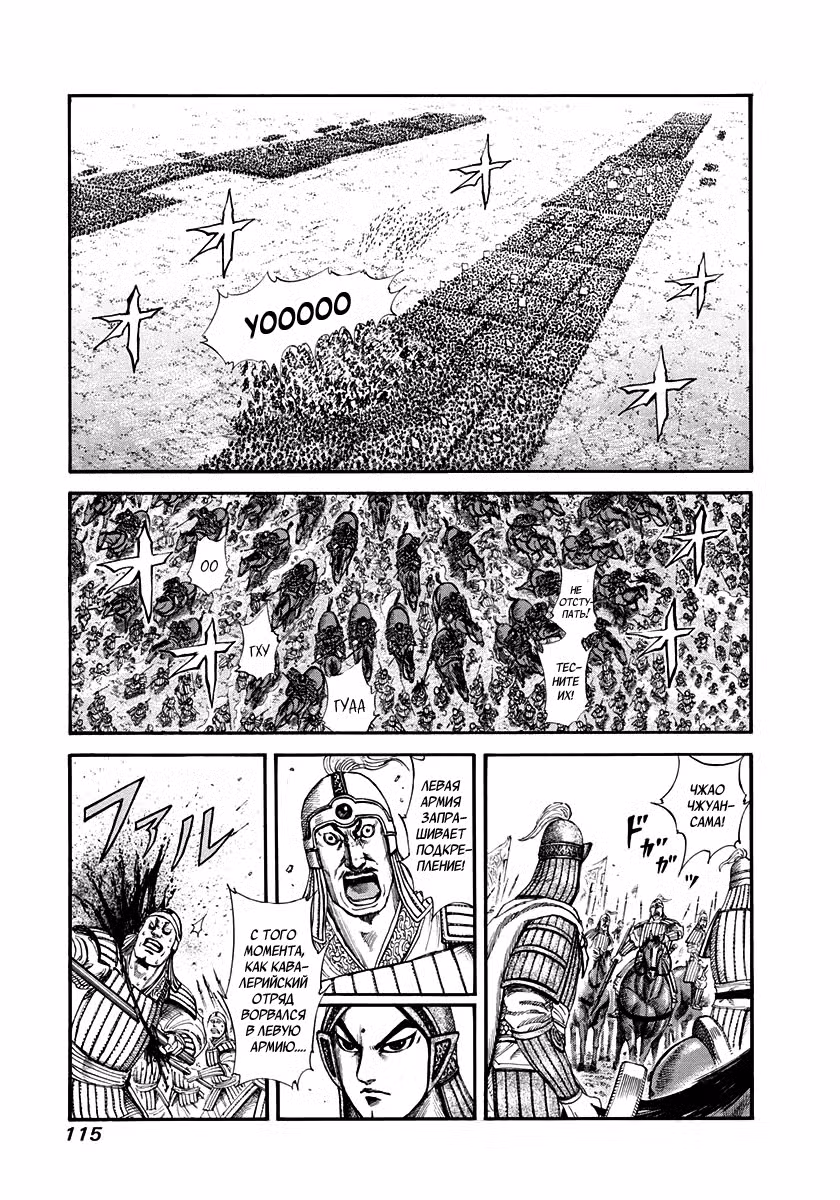 Царство Том 15. Глава 158 page 2