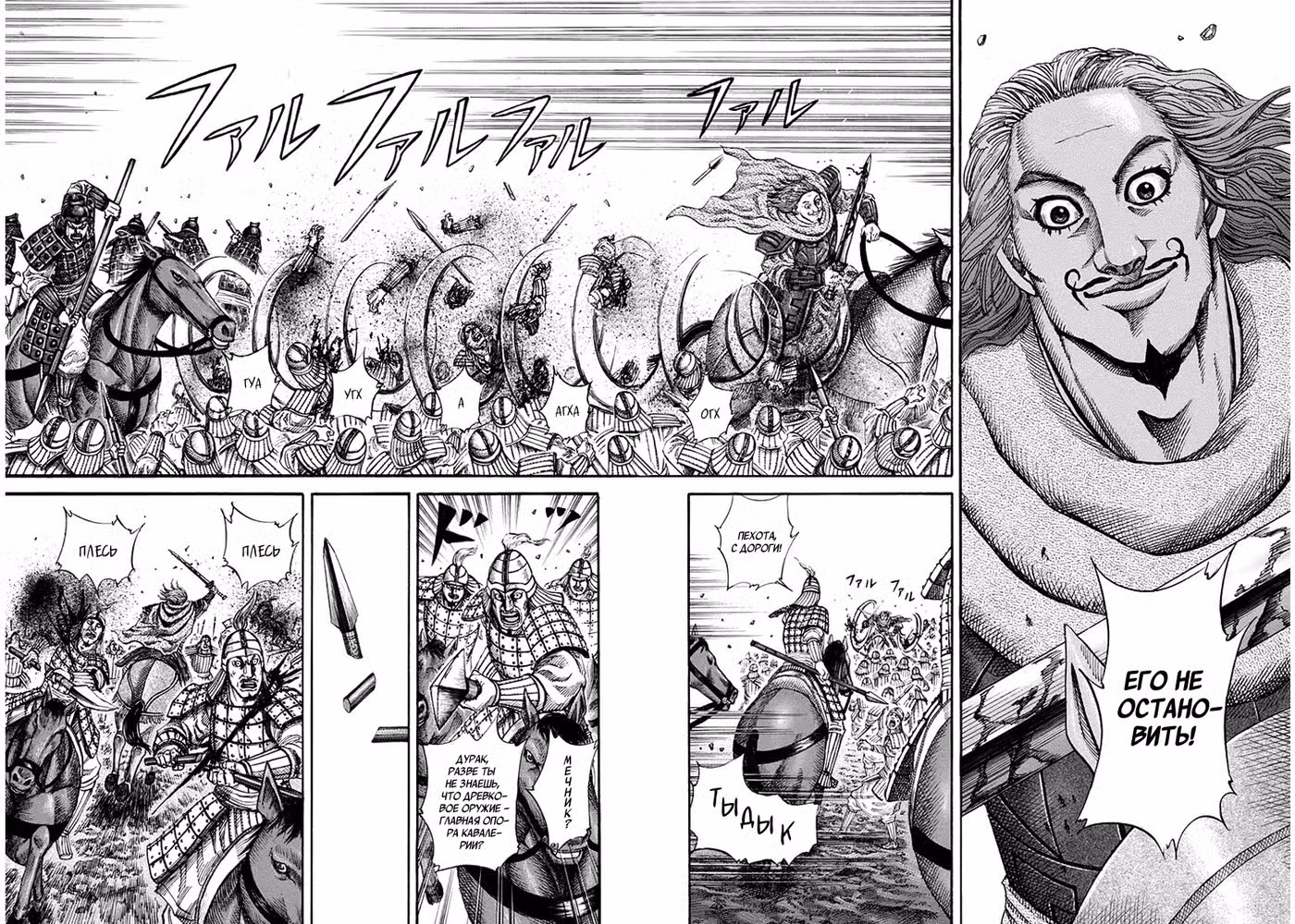 Царство Том 15. Глава 158 page 3