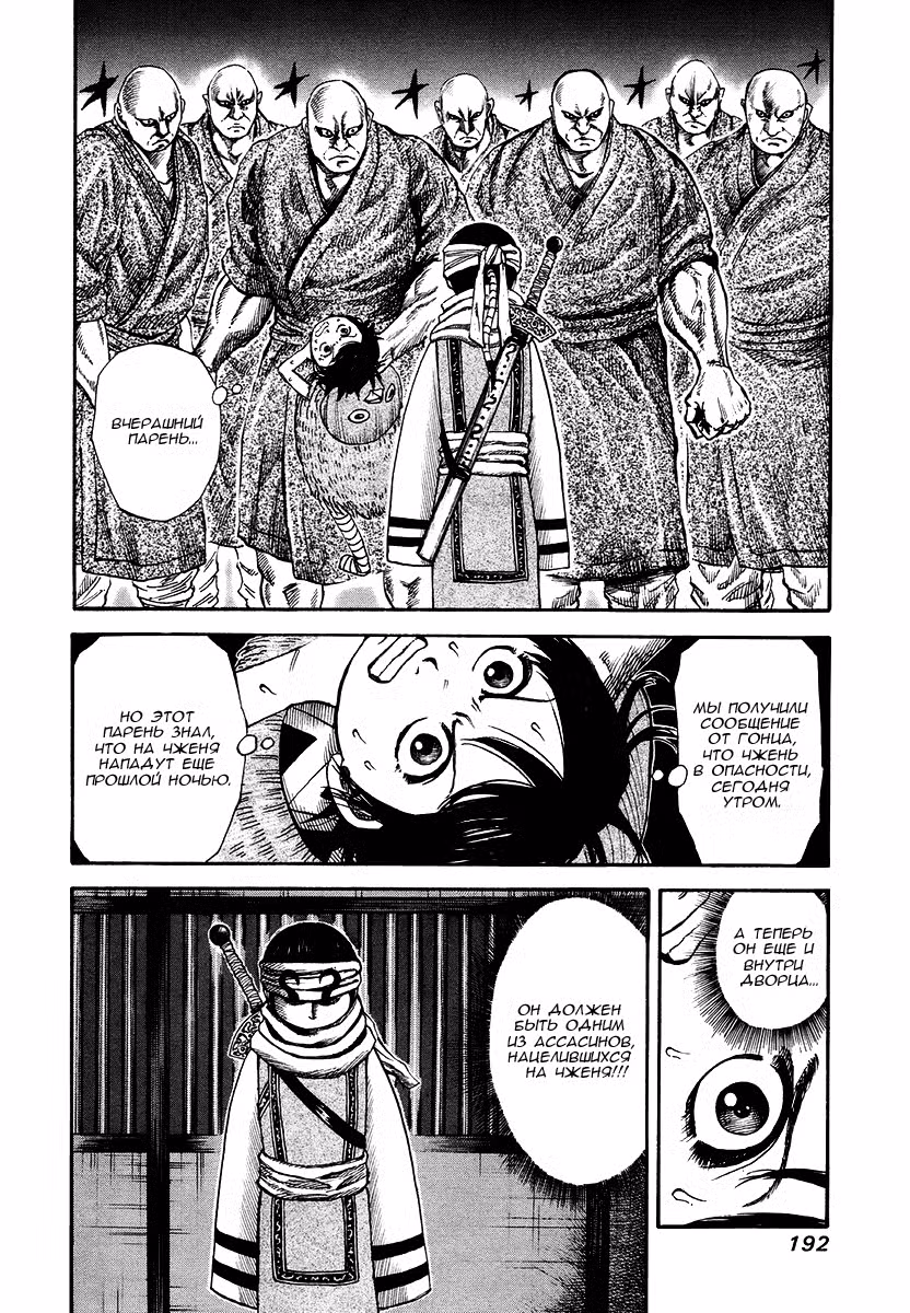 Царство Том 8. Глава 85 page 4