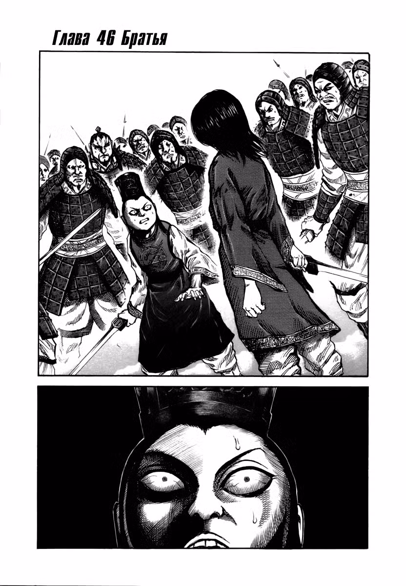 Царство Том 5. Глава 46 page 1