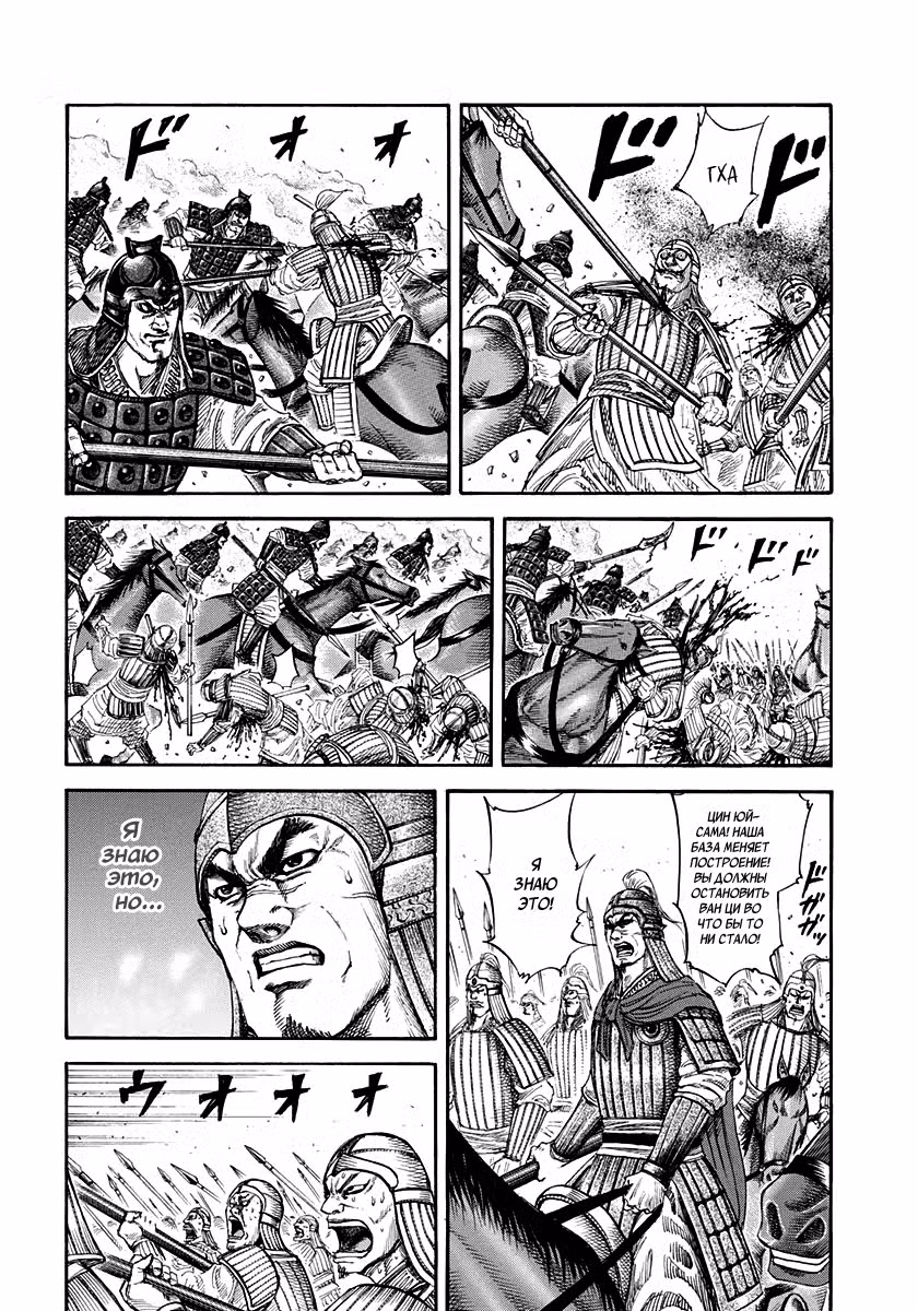 Царство Том 15. Глава 160 page 3
