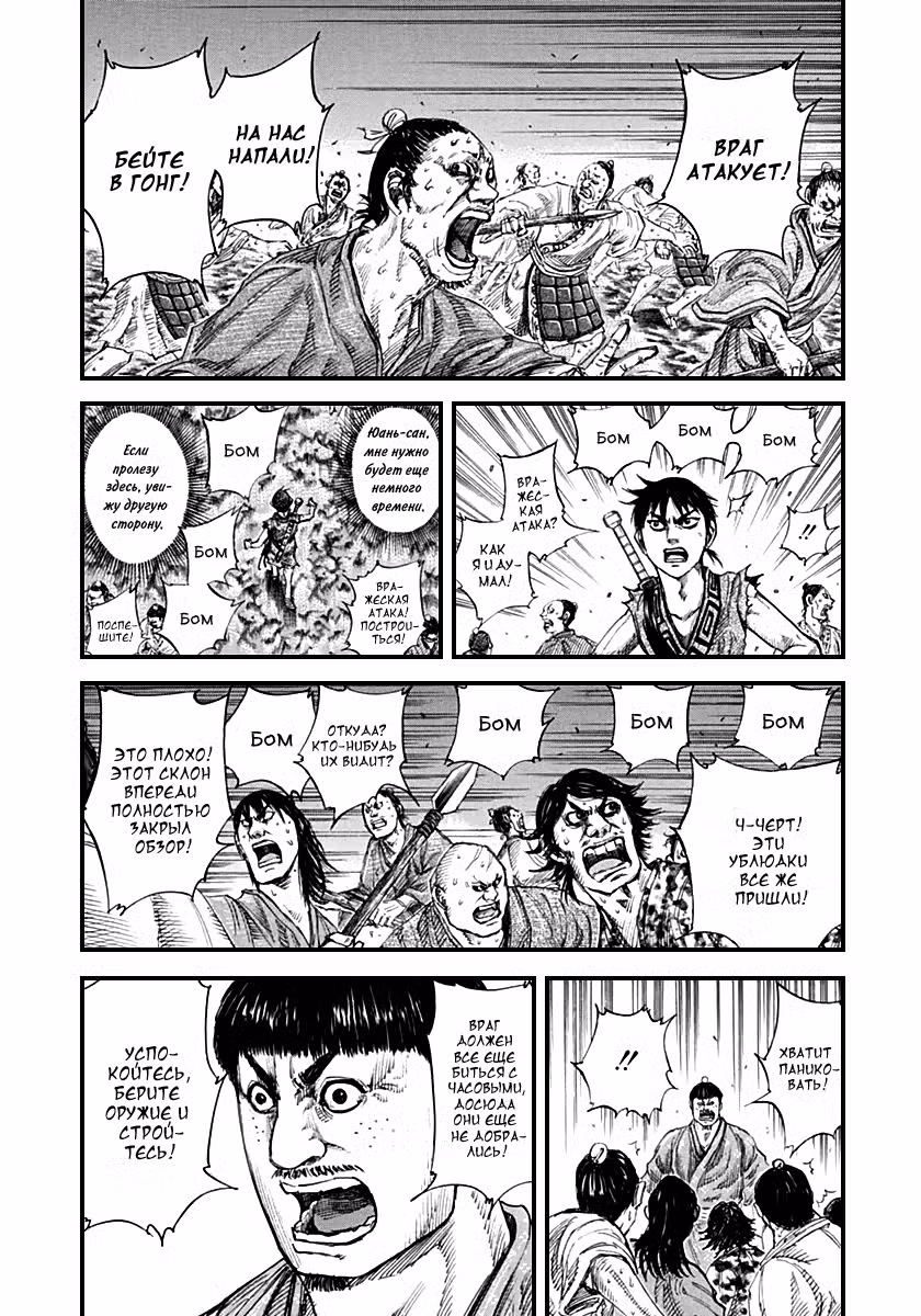 Царство Том 13. Глава 138 page 6