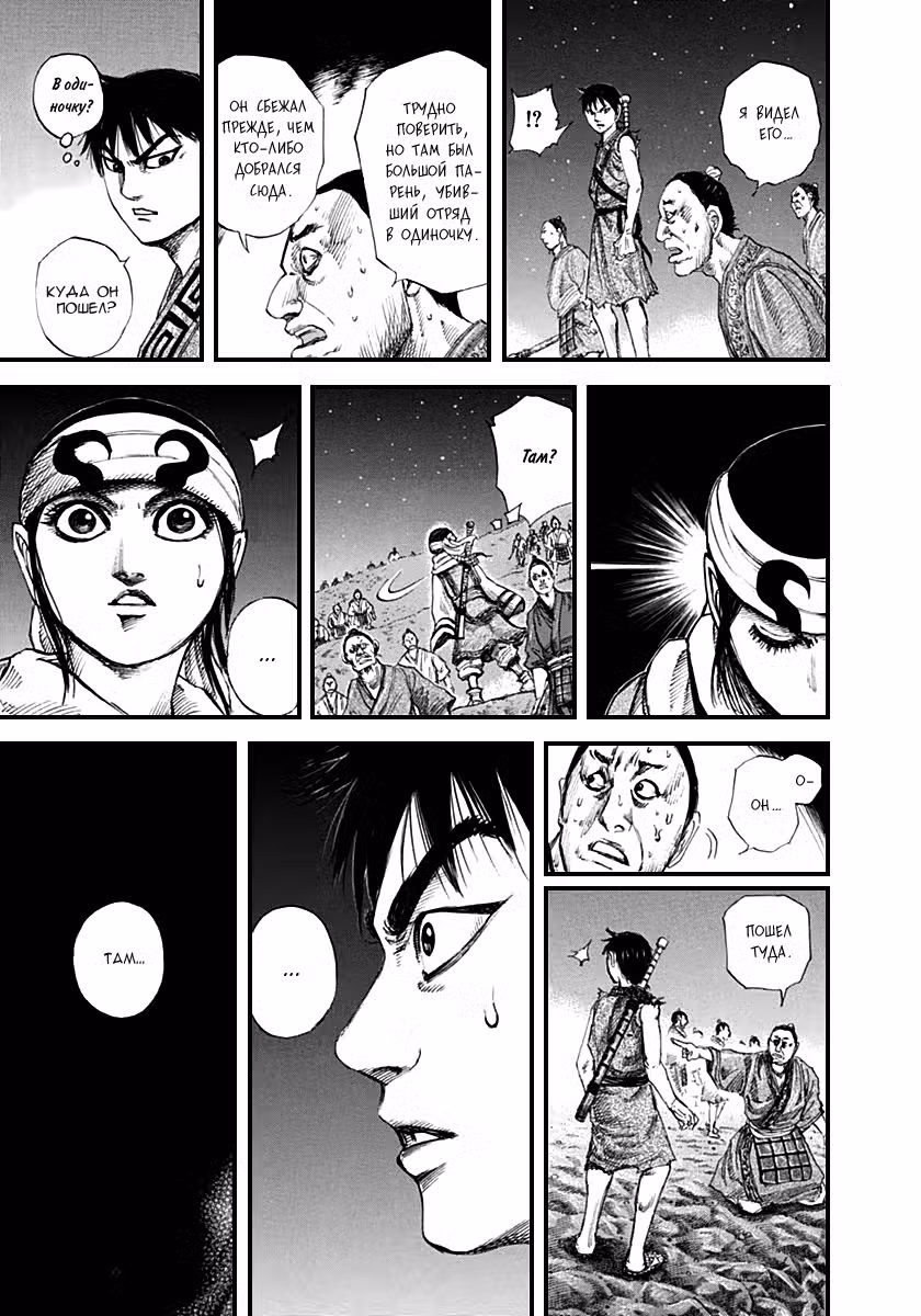 Царство Том 13. Глава 138 page 9