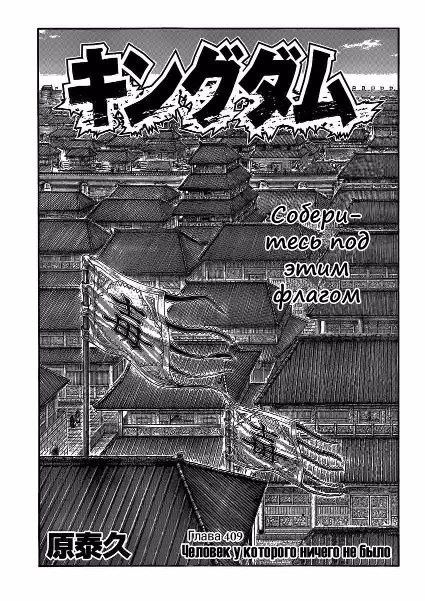Царство Том 38. Глава 409 page 1