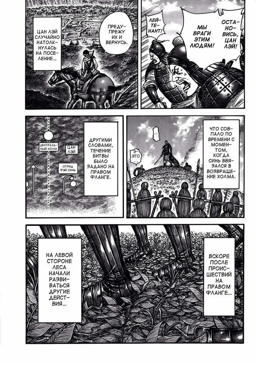 Царство Том 41. Глава 447 page 4