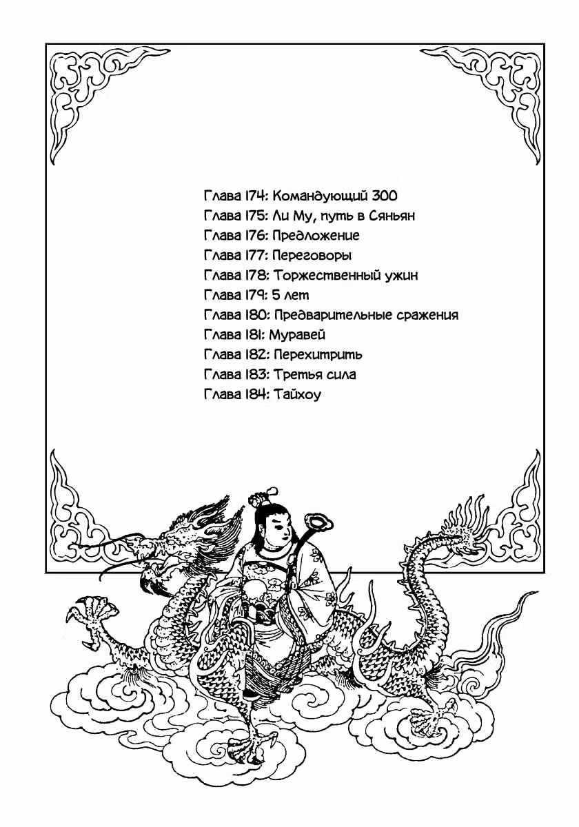 Царство Том 17. Глава 174 page 3