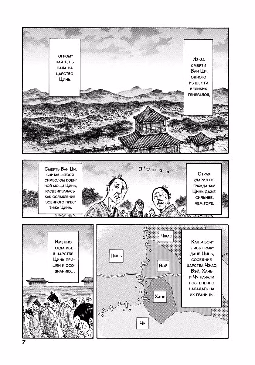 Царство Том 17. Глава 174 page 6