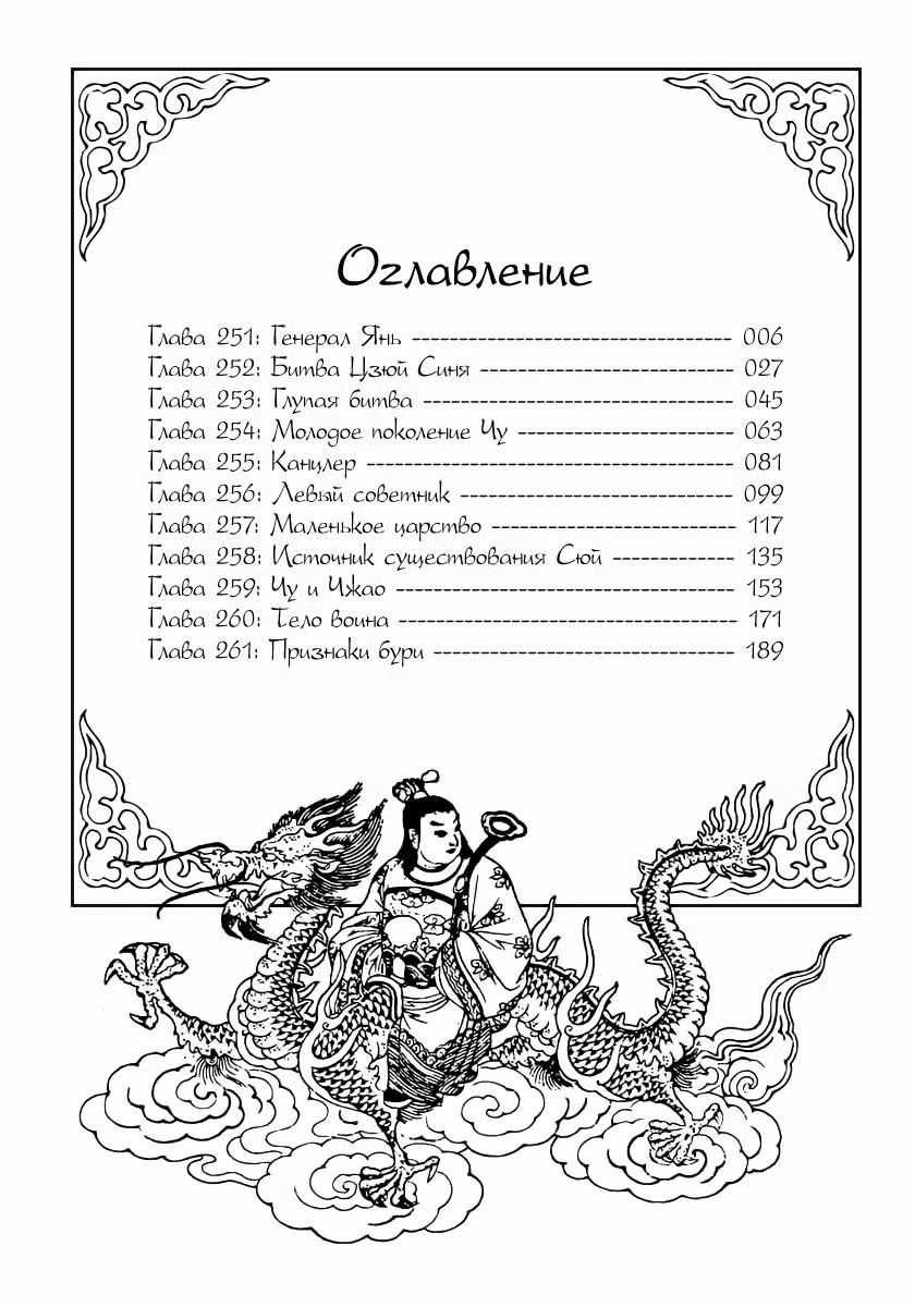 Царство Том 24. Глава 251 page 3