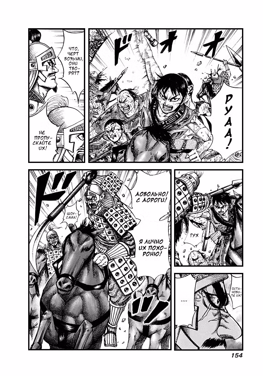 Царство Том 12. Глава 127 page 2