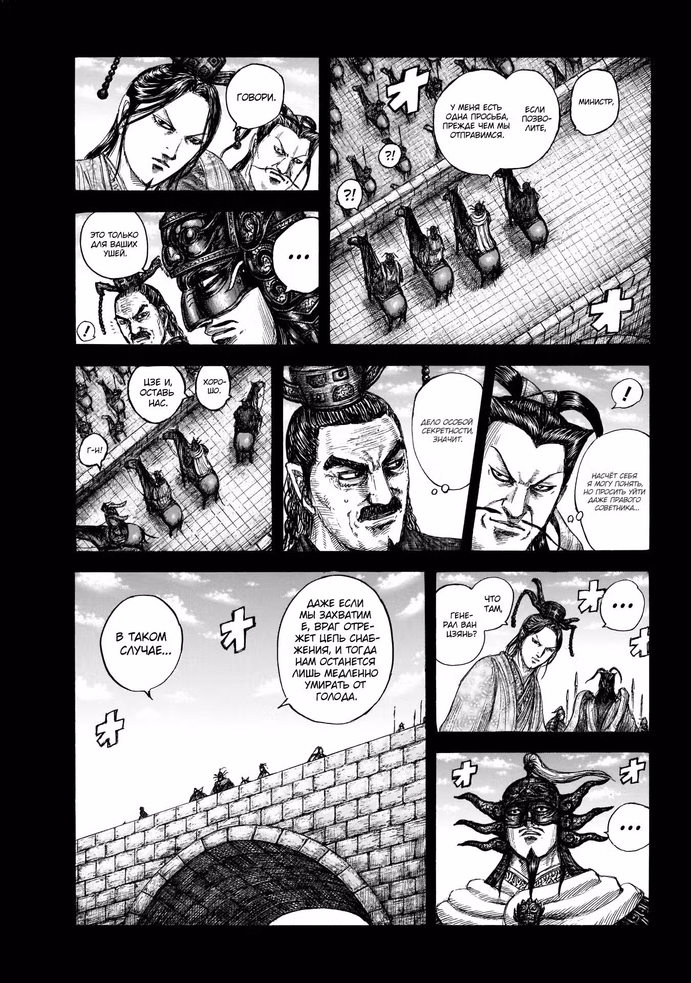 Царство Том 59. Глава 638 page 2