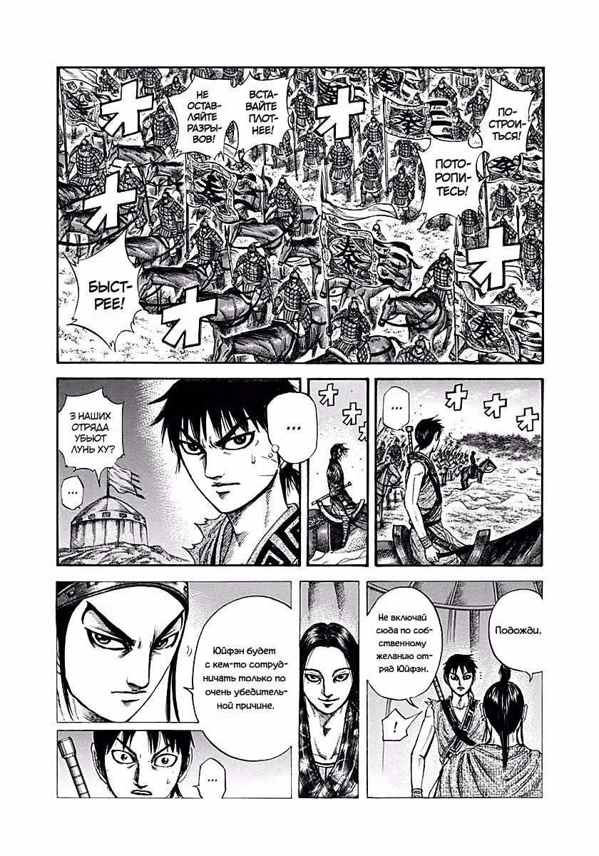Царство Том 20. Глава 214 page 1