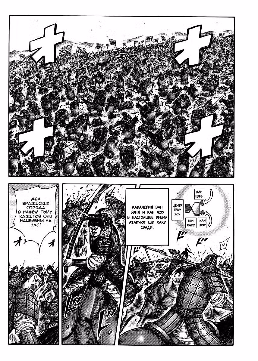Царство Том 36. Глава 389 page 2