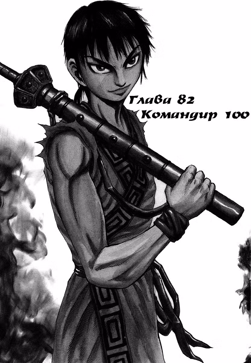Царство Том 8. Глава 82 page 1