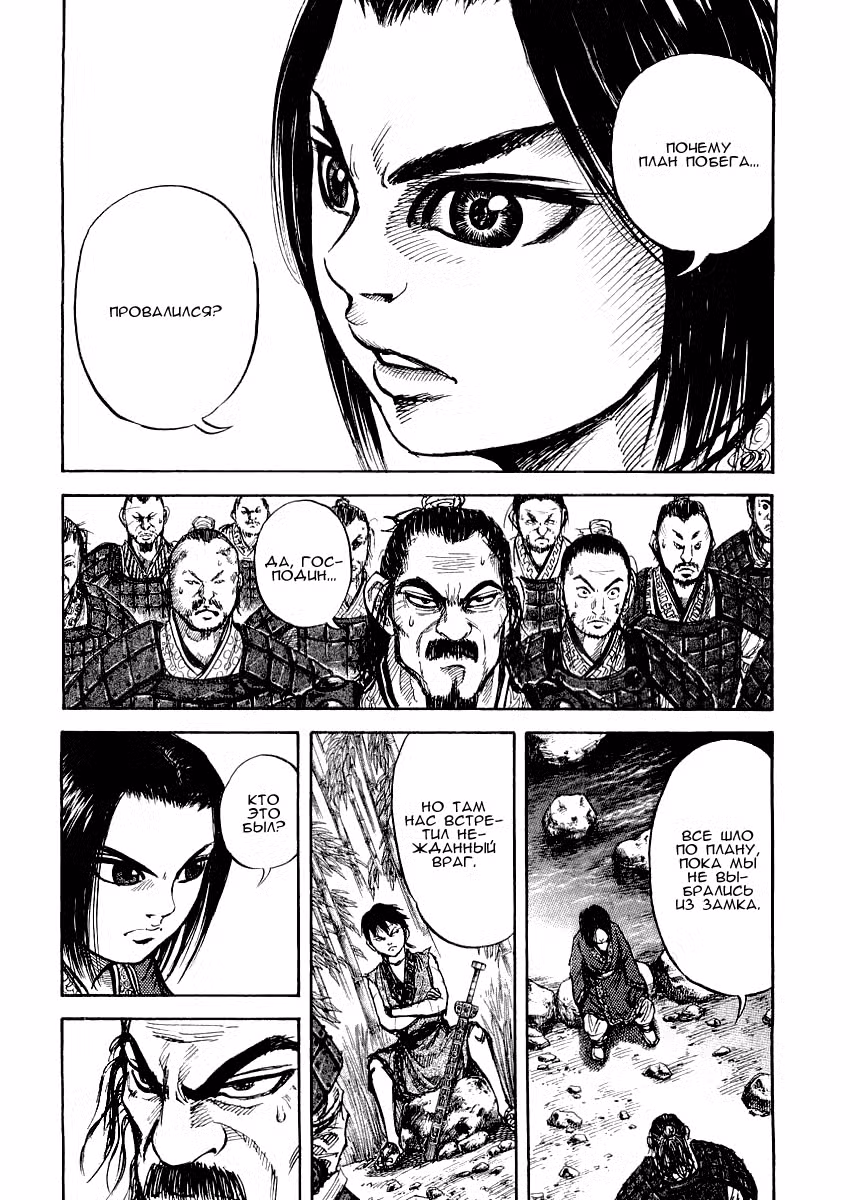 Царство Том 2. Глава 13 page 5
