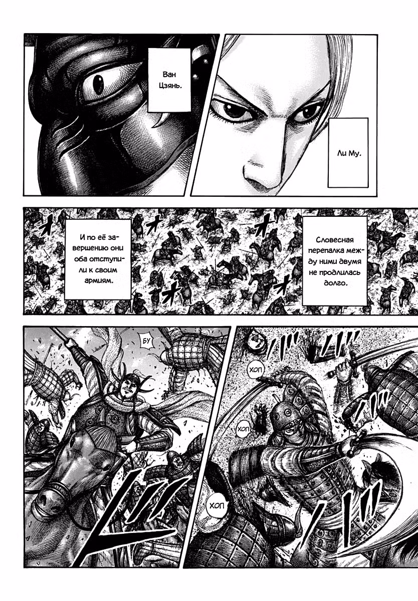 Царство Том 56. Глава 611 page 11