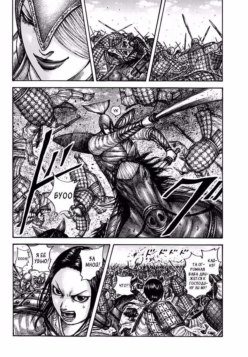 Царство Том 56. Глава 611 page 18