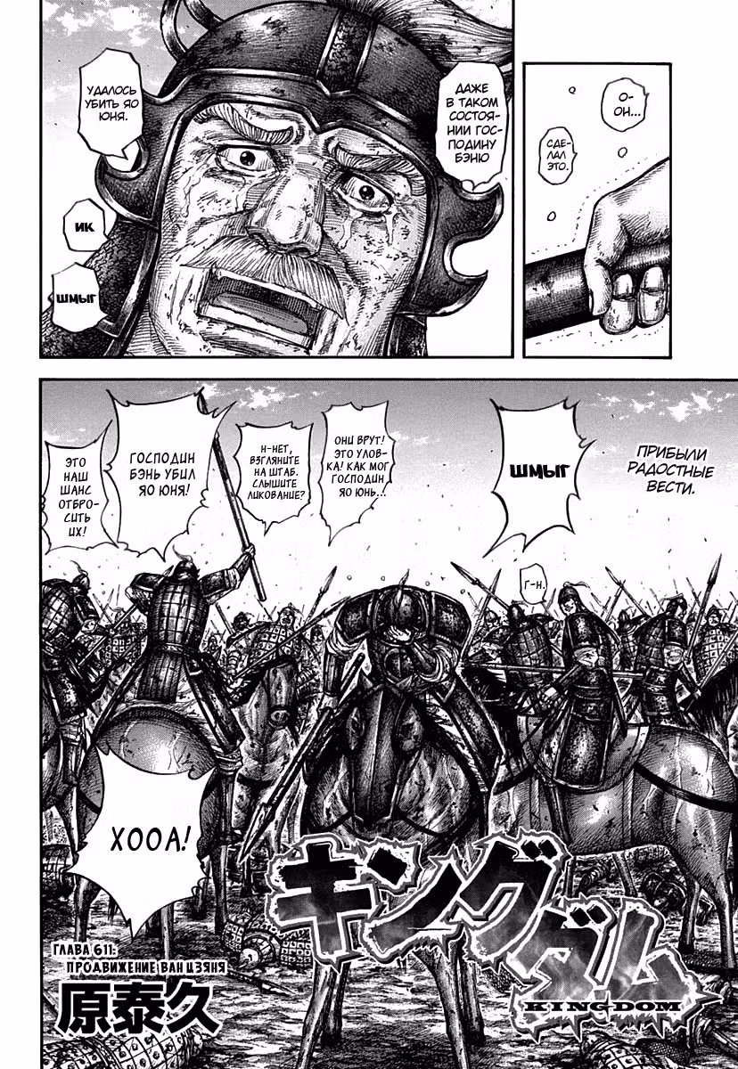Царство Том 56. Глава 611 page 3