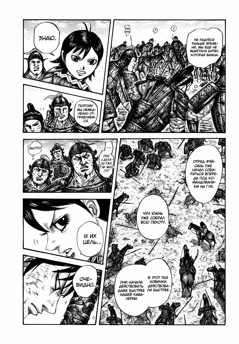 Царство Том 56. Глава 611 page 8