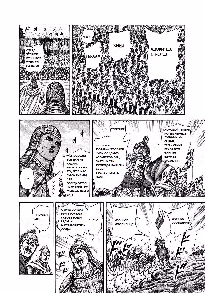 Царство Том 28. Глава 302 page 3