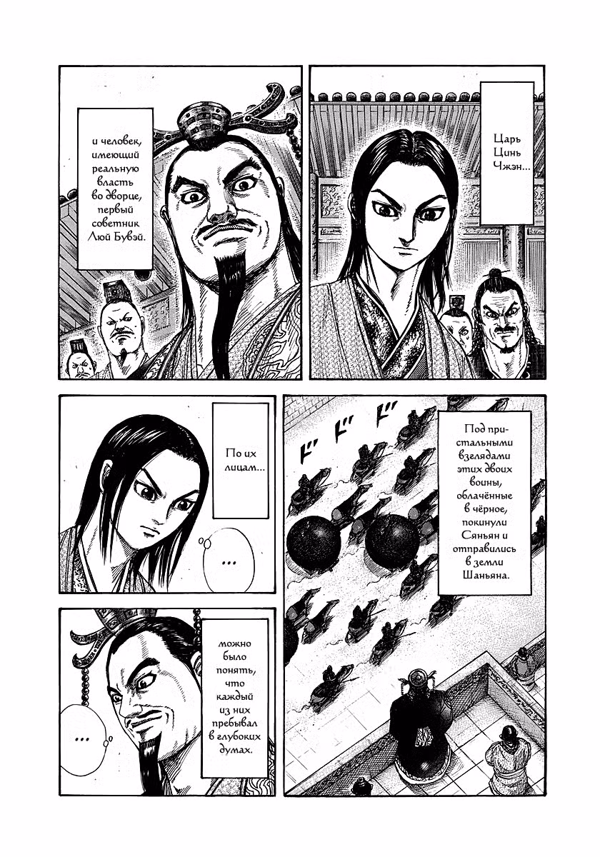 Царство Том 23. Глава 250 page 1