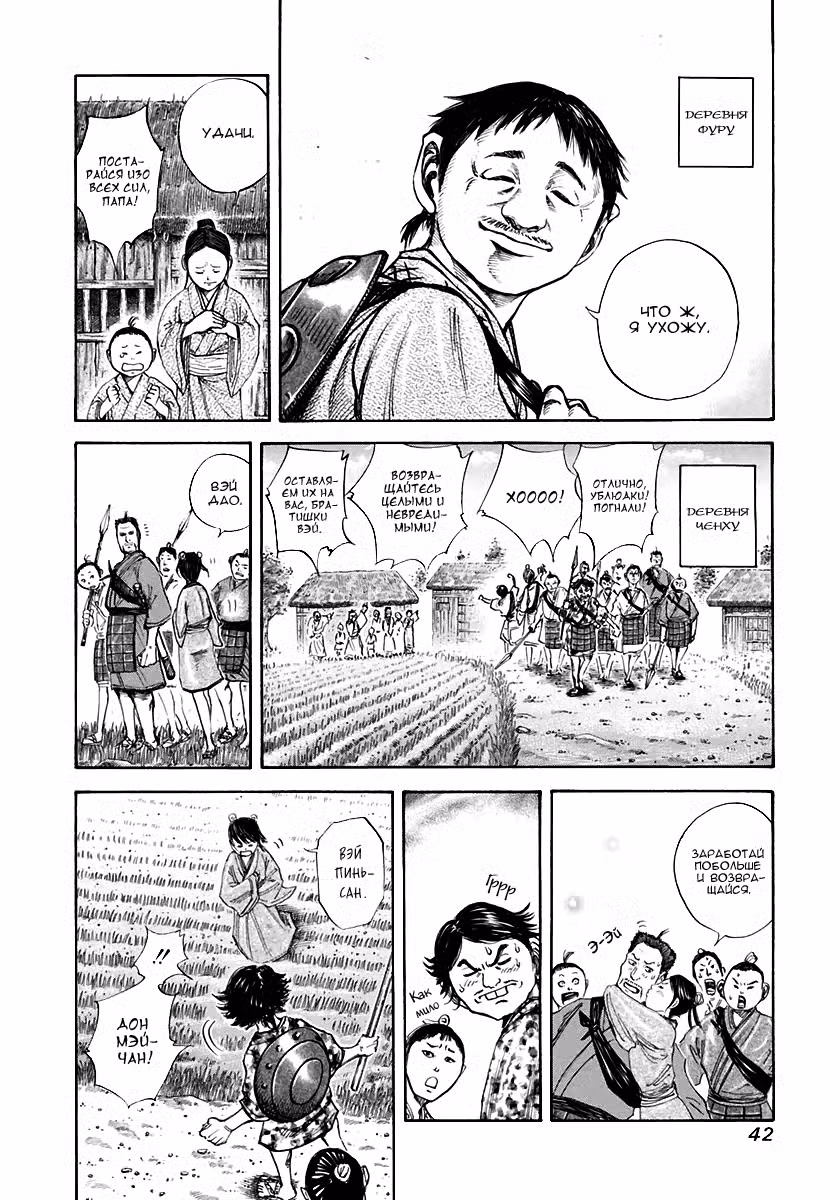 Царство Том 11. Глава 110 page 2