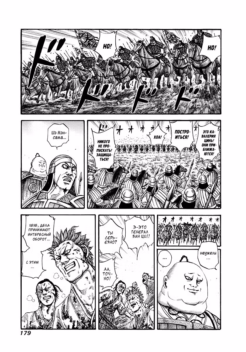 Царство Том 14. Глава 150 page 2
