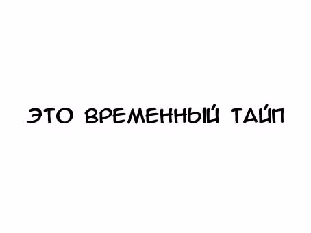 Царство Том 29. Глава 316 page 1