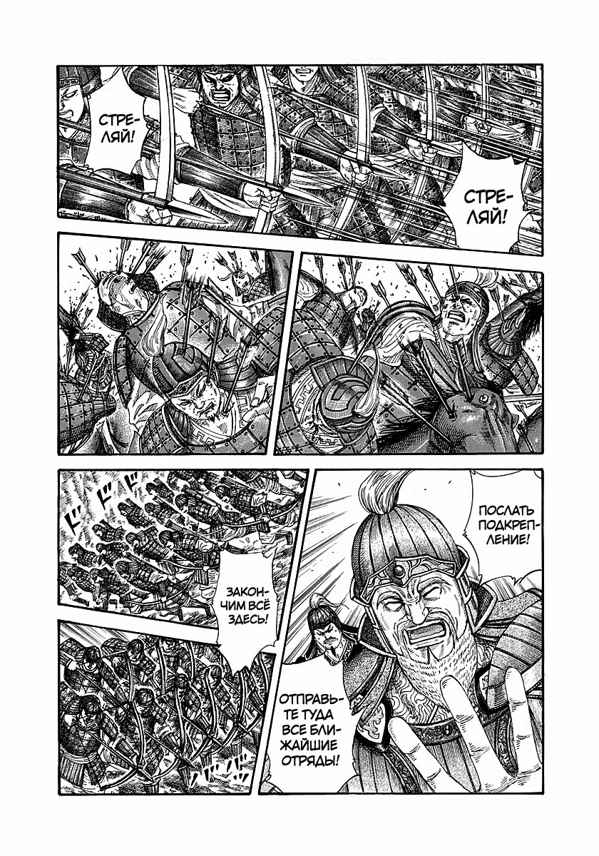 Царство Том 22. Глава 229 page 4