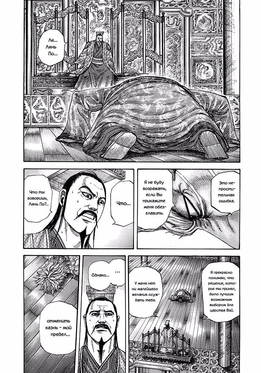 Царство Том 23. Глава 243 page 2