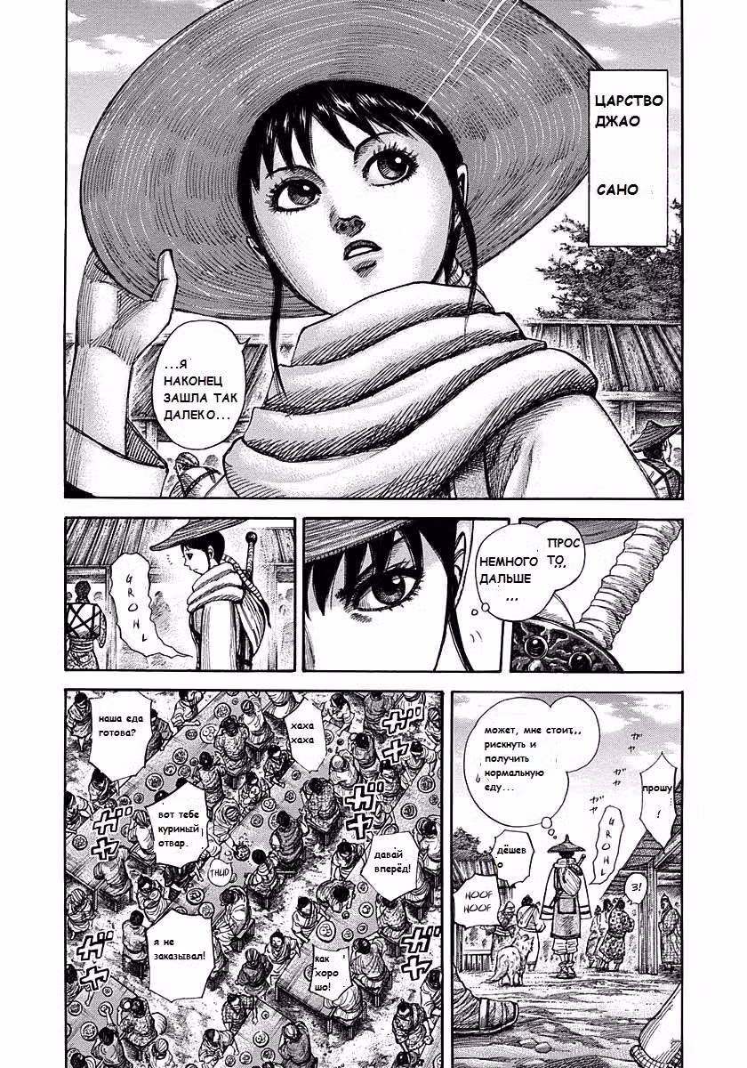 Царство Том 27. Глава 293 page 3