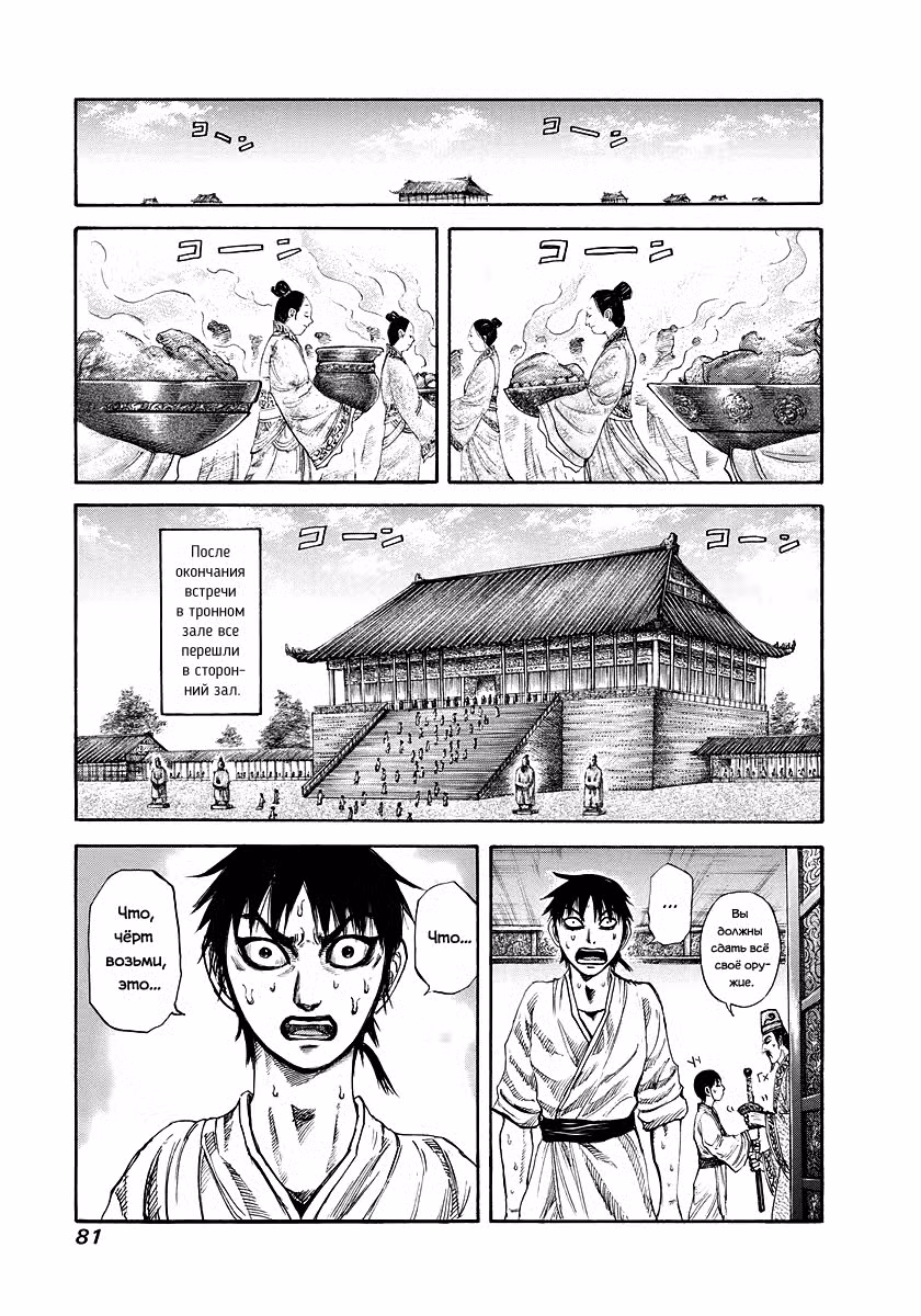 Царство Том 17. Глава 178 page 1
