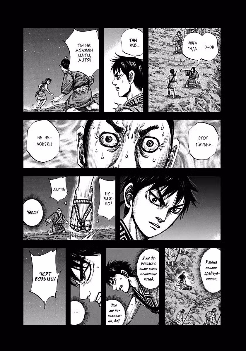 Царство Том 13. Глава 139 page 1