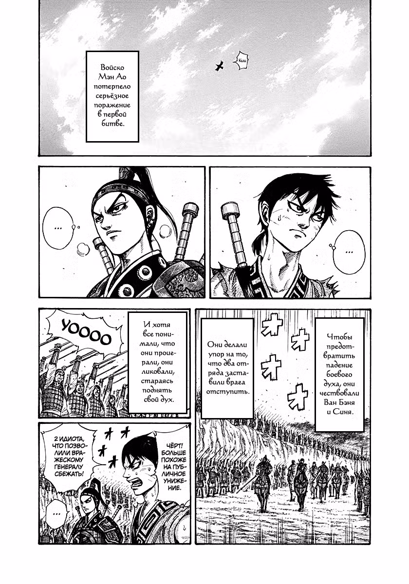 Царство Том 20. Глава 211 page 3