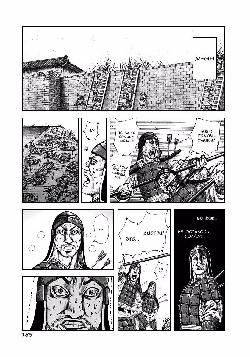 Царство Том 11. Глава 118 page 1