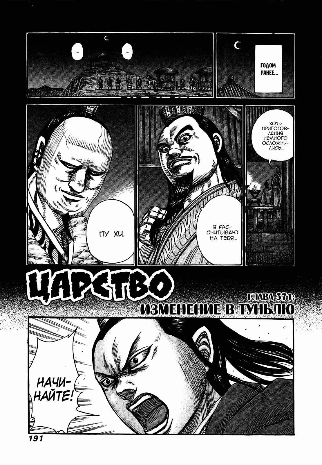 Царство Том 34. Глава 371 page 1